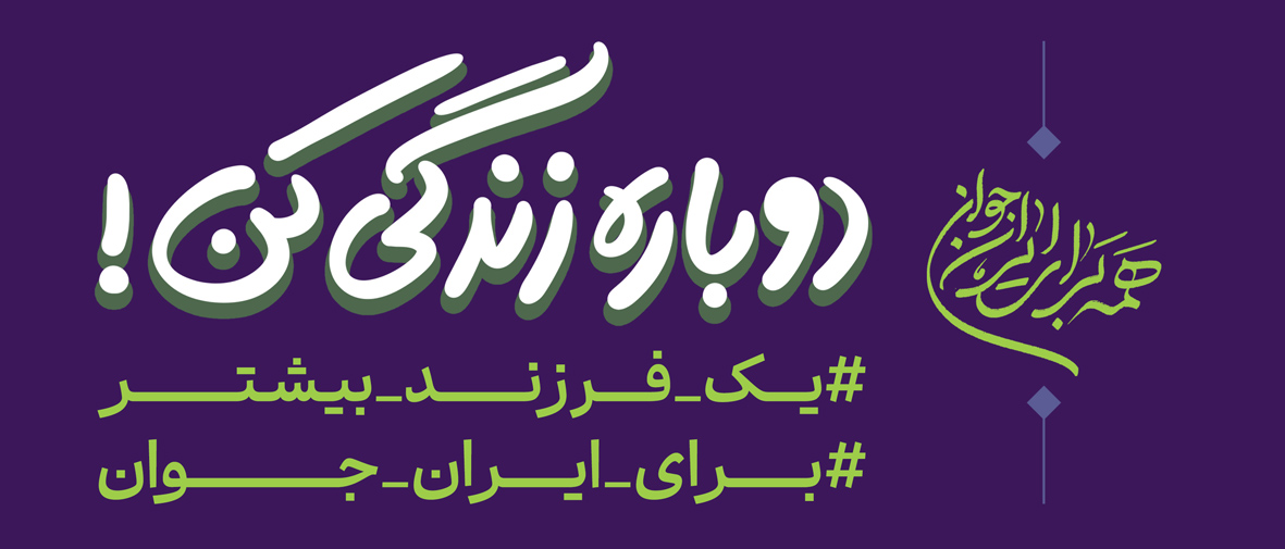 هفته ملی جمعیت