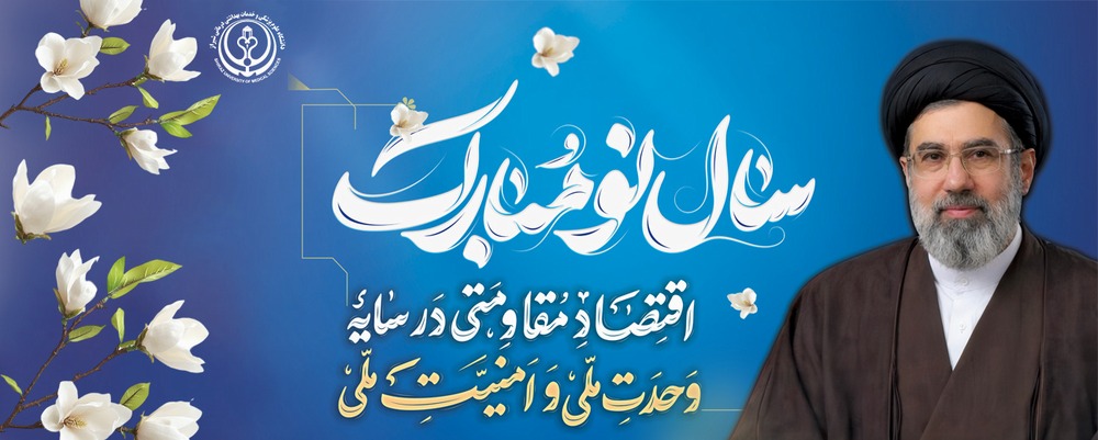 شعار سال جدید